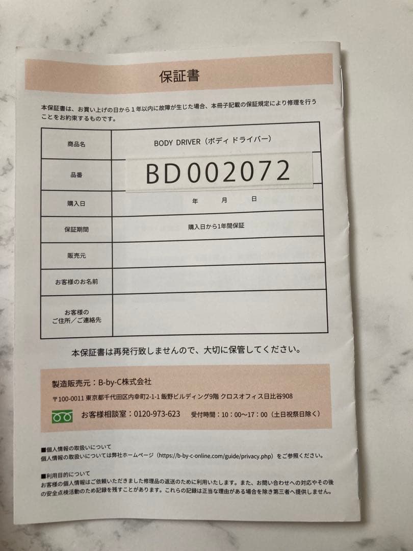 コアフィット　ボディドライバー