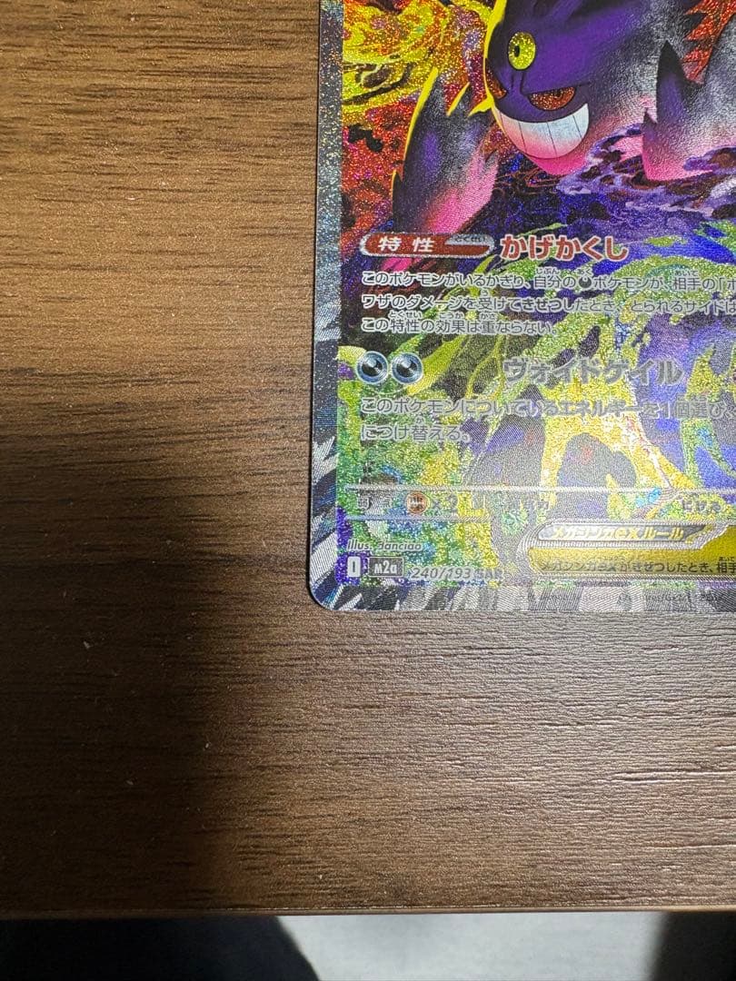 メガゲンガーEX ポケモンカード　メガドリームex240/193
