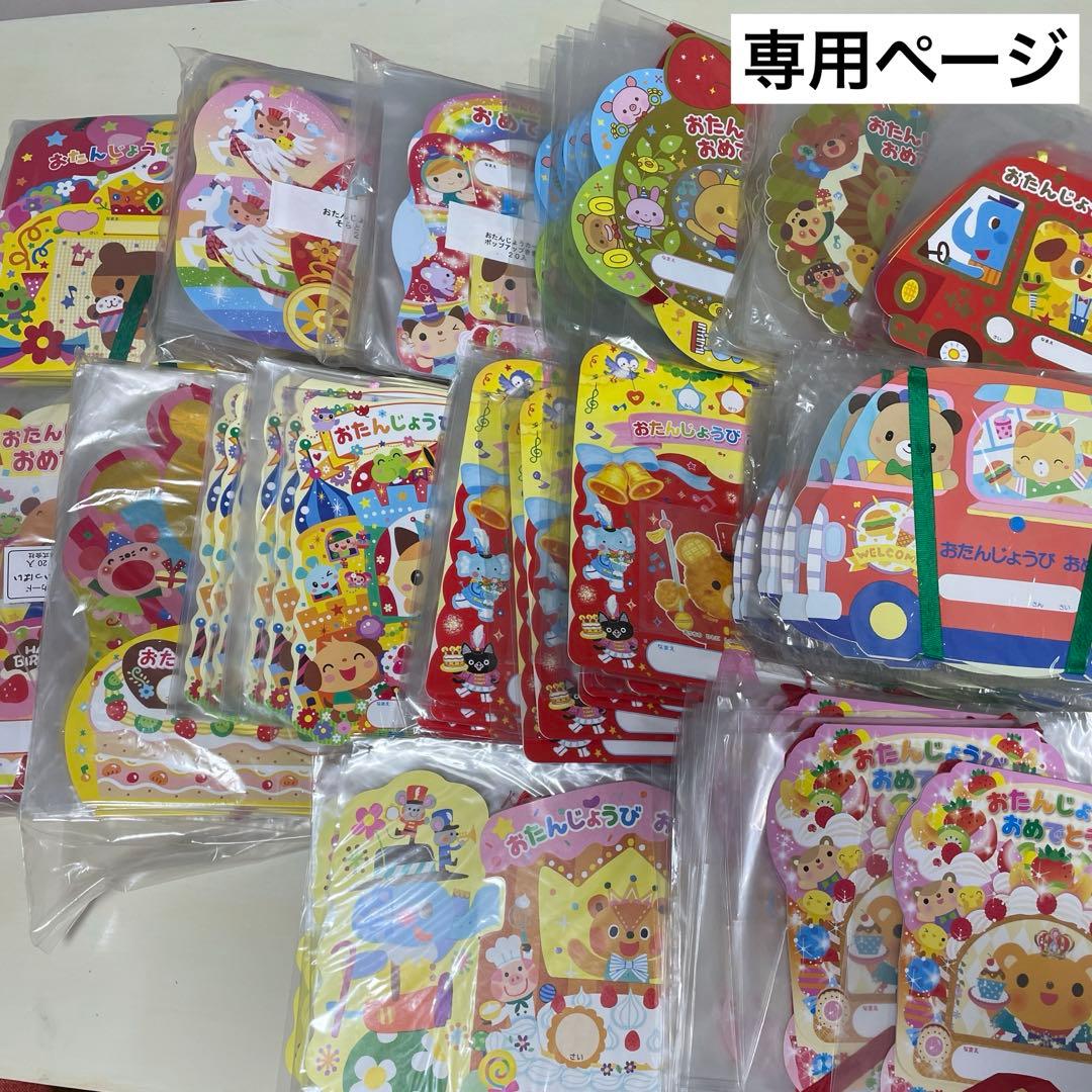 ◆新品未使用◆ ひかりのくに　おたんじょうカード　まとめ売り