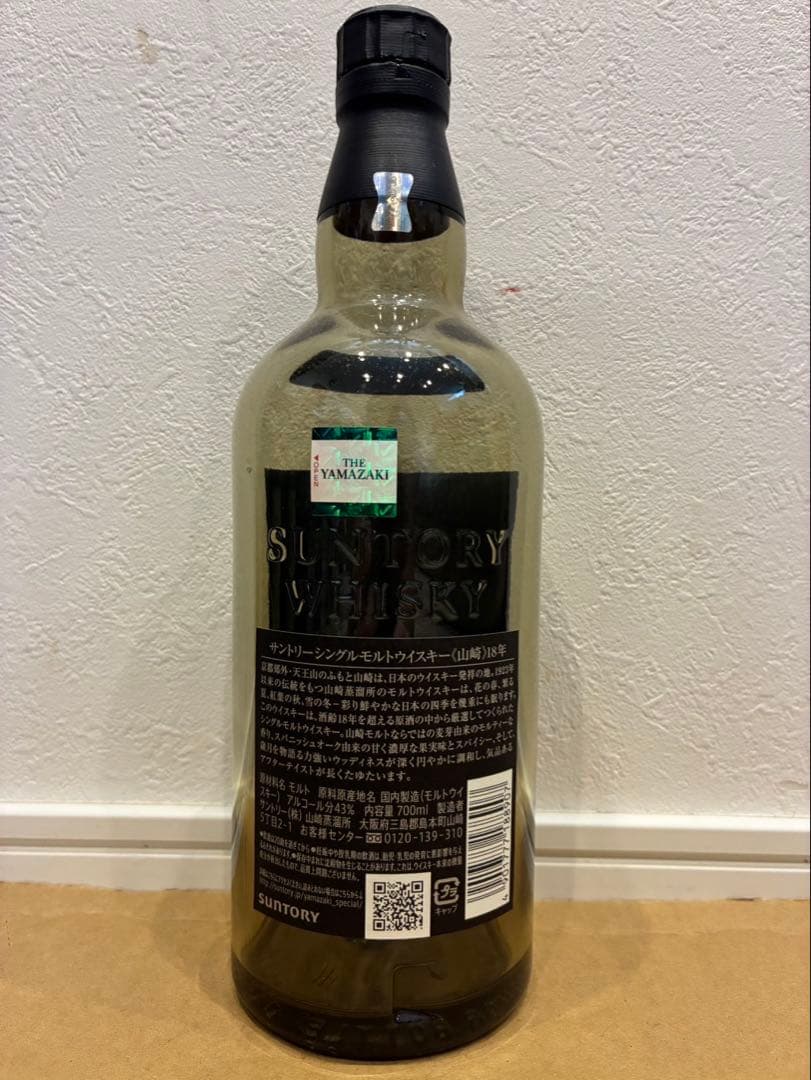 山崎18年 空瓶 未洗浄