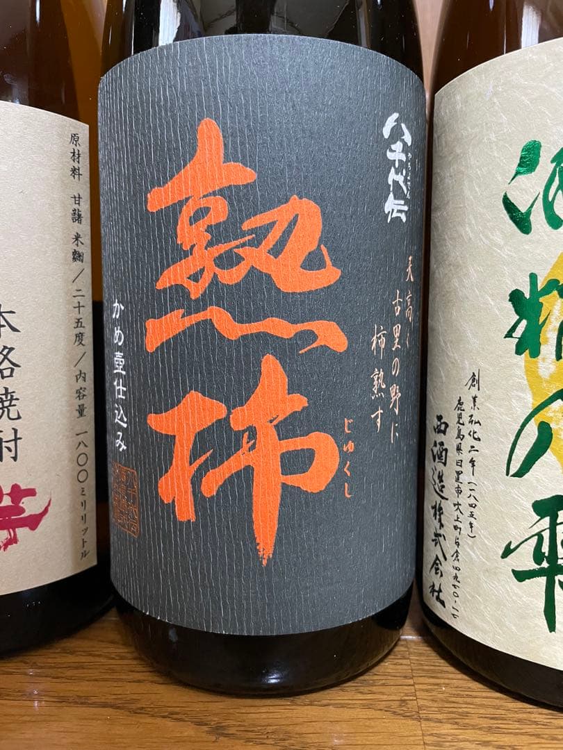 謳歌、八千代伝、宝山　1800ml ３本セット