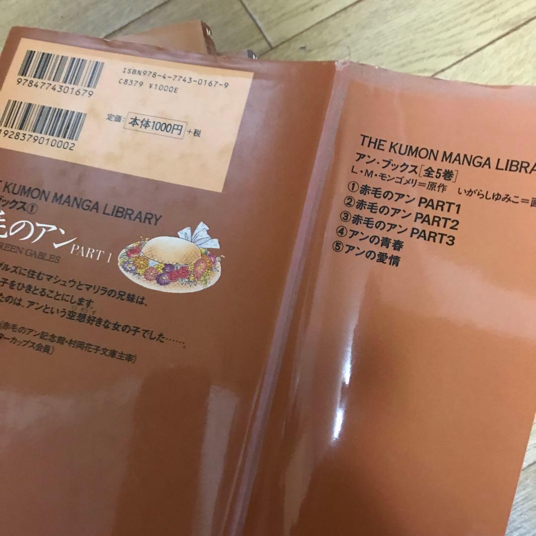 赤毛のアン　5冊