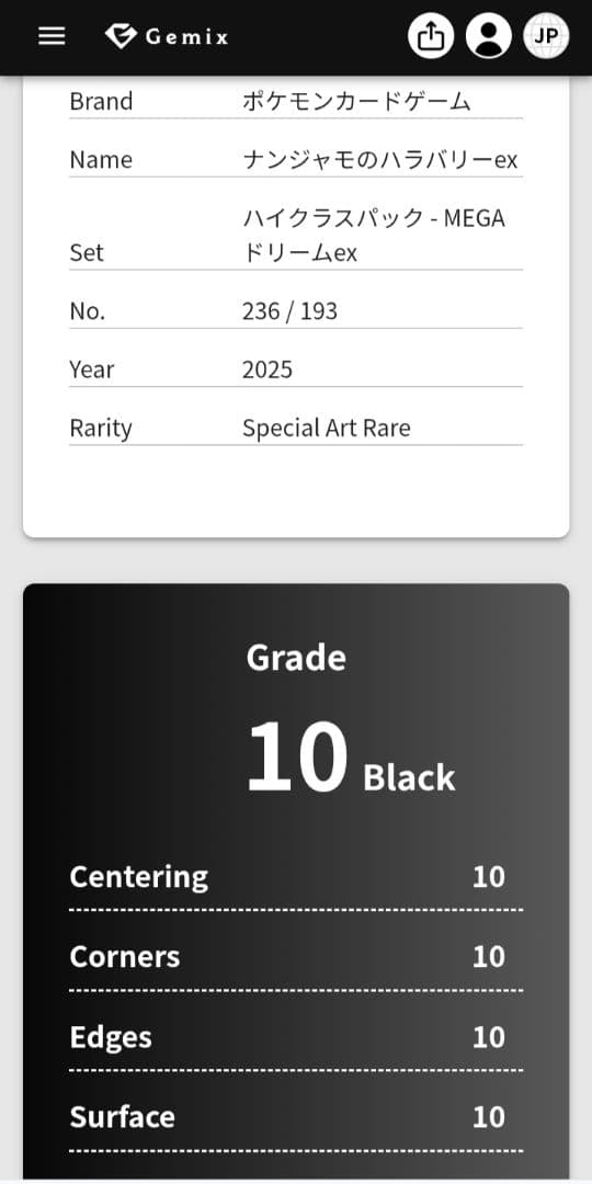 【gemix 10Black】ナンジャモのハラバリーex　SAR 鑑定品　極美品