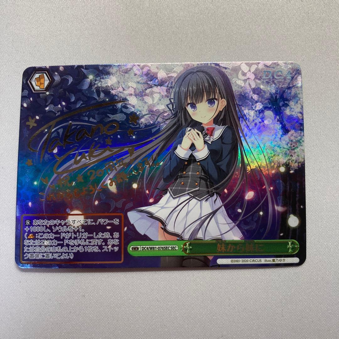 妹から妹へ sec ダ・カーポ 妹から妹に 美品