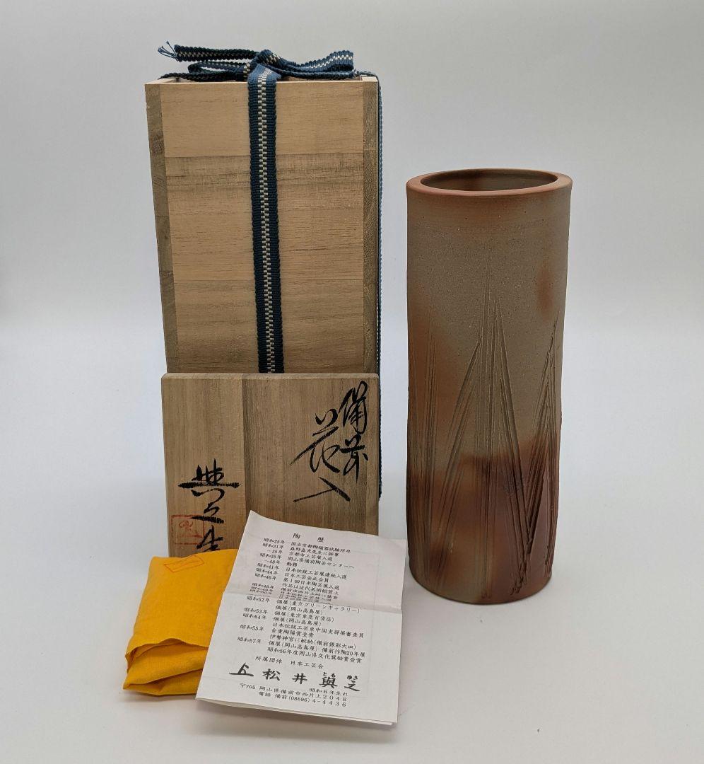 岡山県重要無形文化財 松井與之 備前焼 緋襷花入 共箱共布栞 花器 花瓶 置物