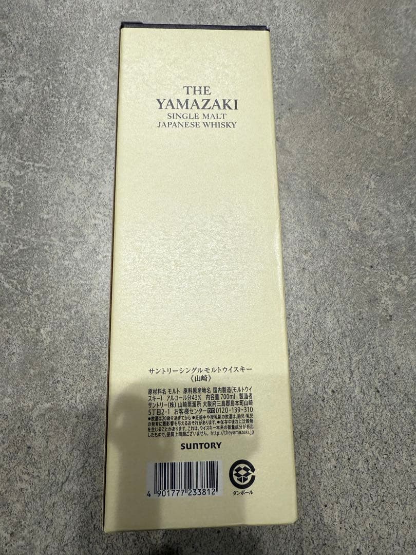 山崎700m 新品未開封