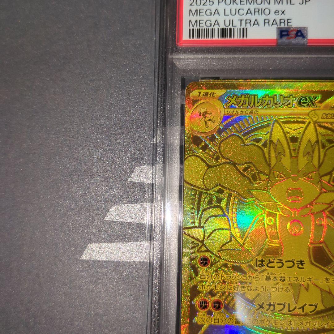 【PSA10】メガルカリオex MUR メガブレイブ　ワンオ―ナ―品