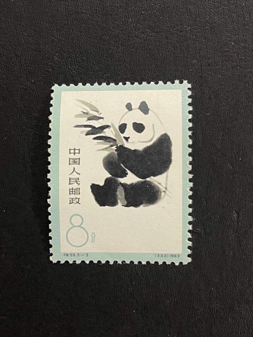 中国切手　1963年（特59）大パンダ　3種完　未使用