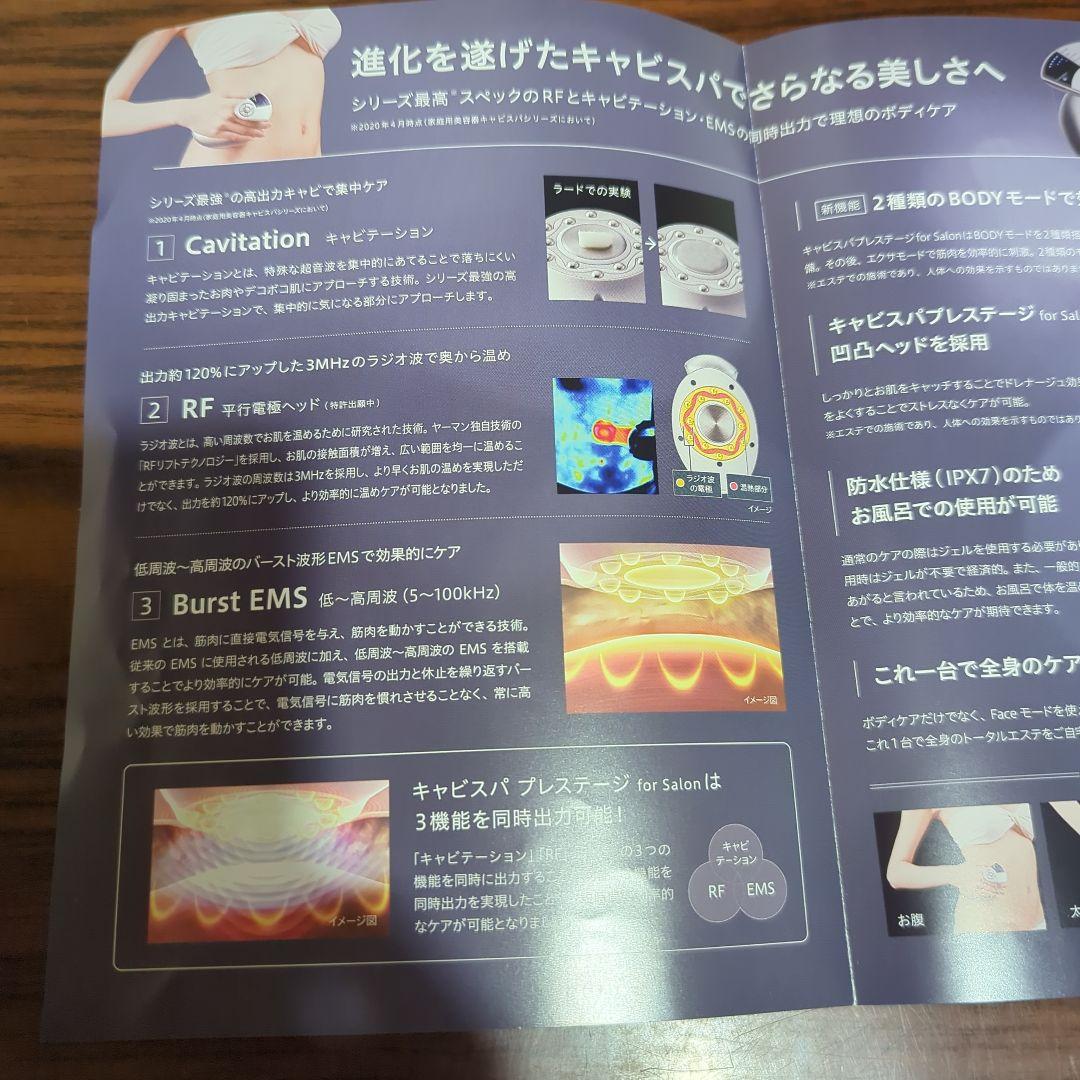 ヤーマンYA-MAN キャビスパプレステージ for Salon 説明書