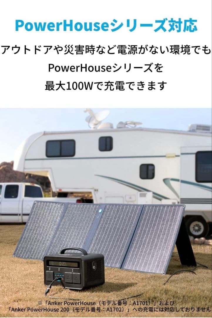 発電機・ポータブル電源 Anker PowerSolar 3-Port 100W