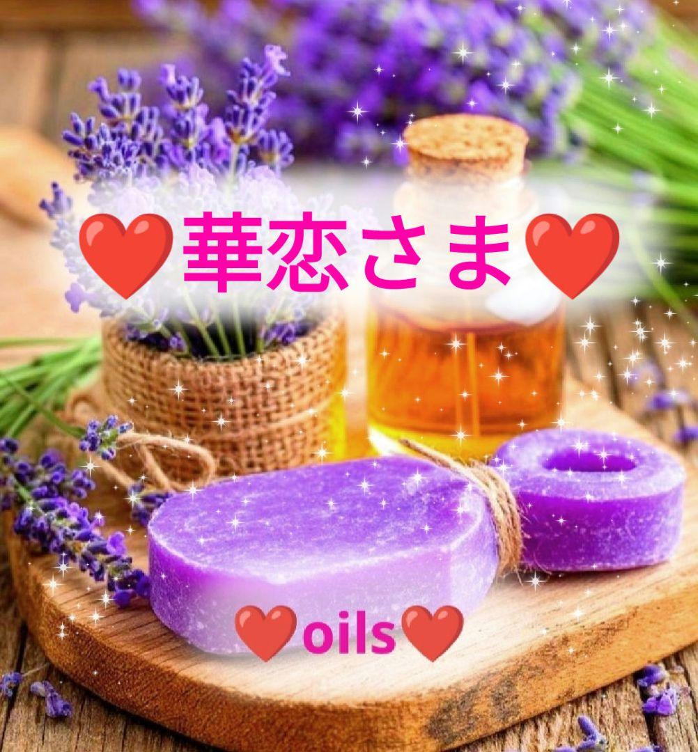 ❤華恋さま❤oils❤