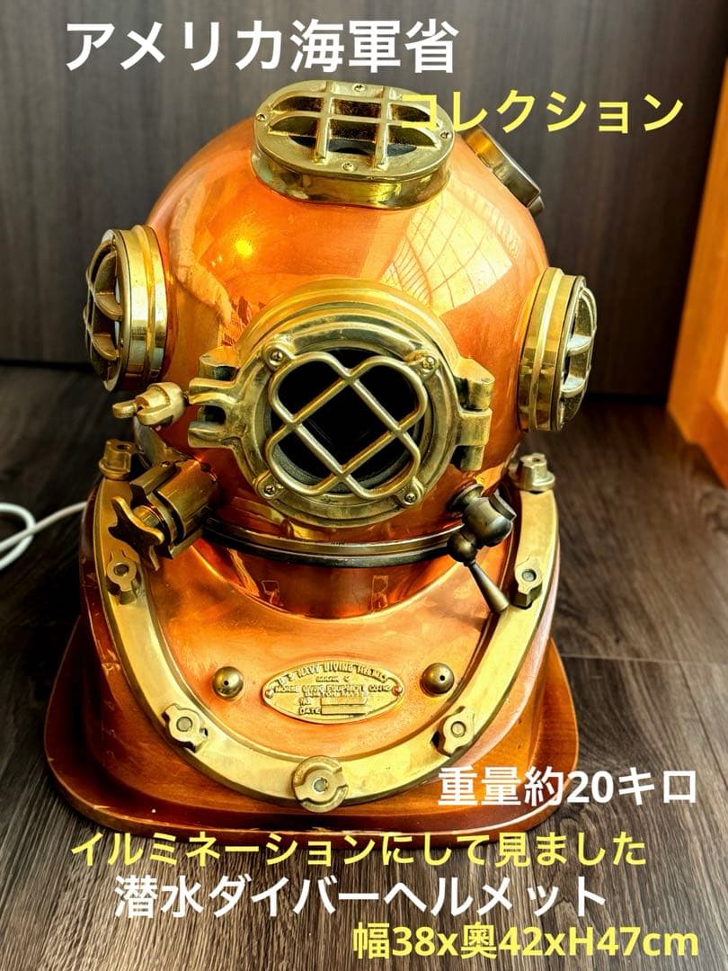 アメリカ海軍省潜水ヘルメット 銅と真鍮製　レトロ　台共 幅38x奧42x高47c
