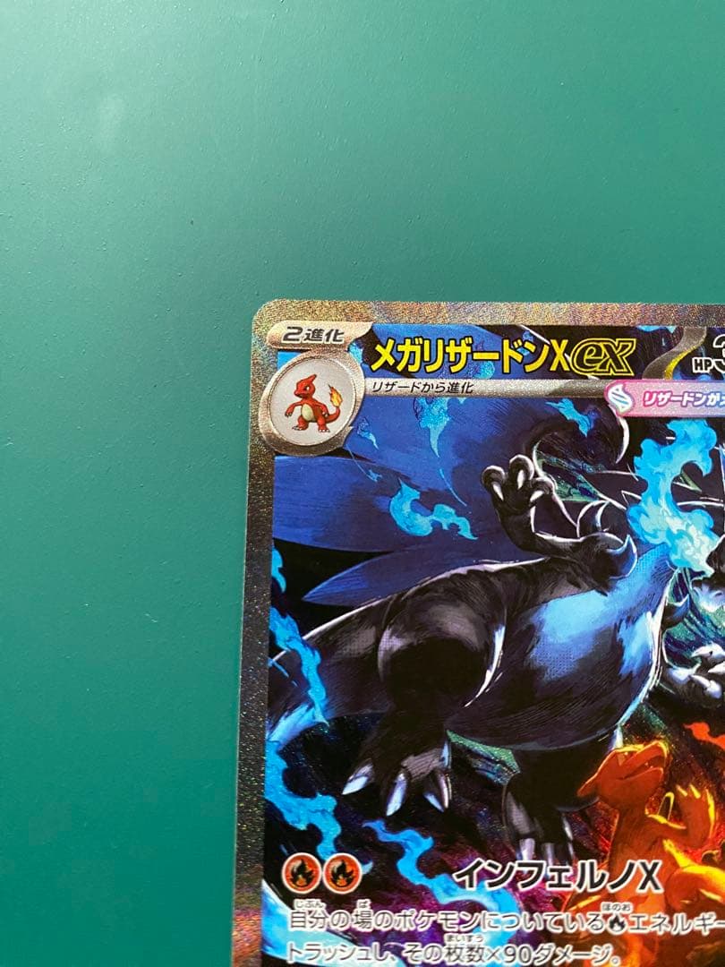 メガリザードンX EX インフェルノX