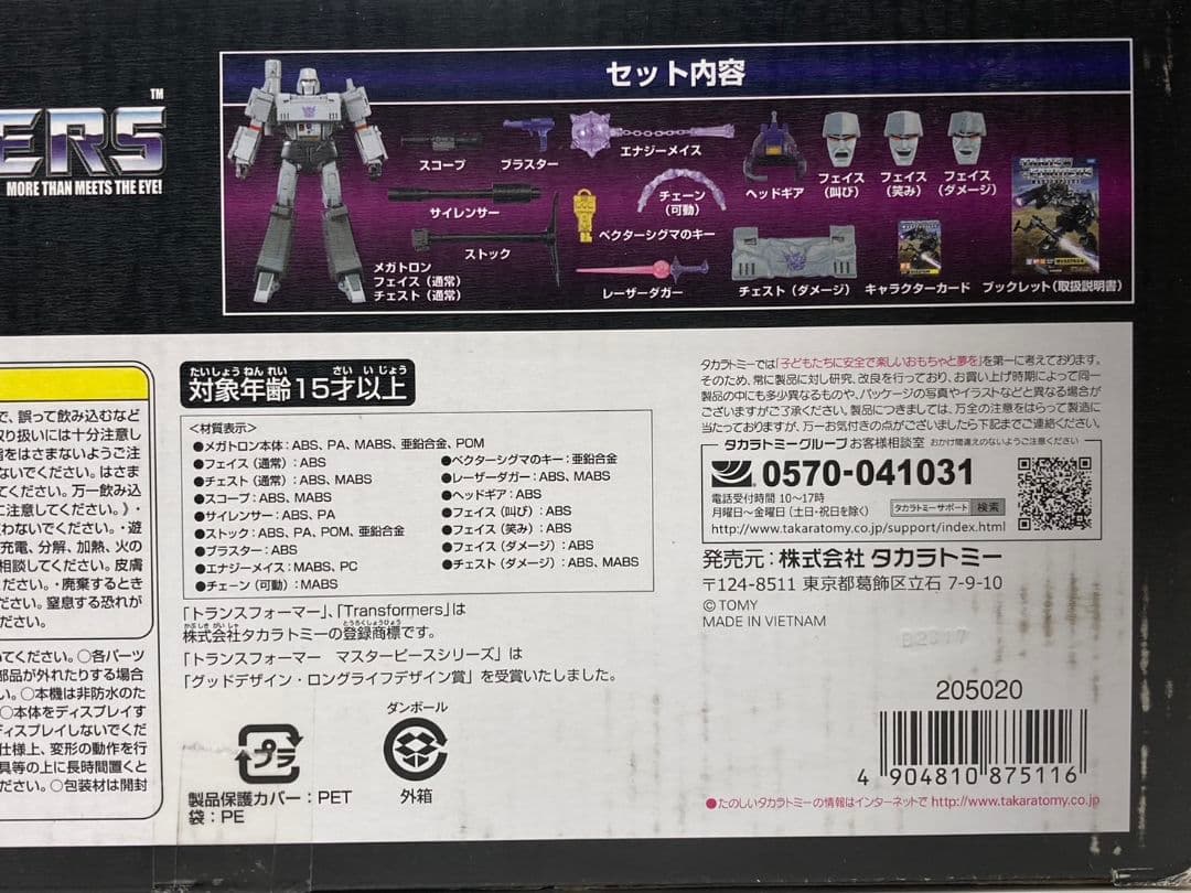 【良品】MP-36 メガトロン デストロン/破壊大帝 マスターピース