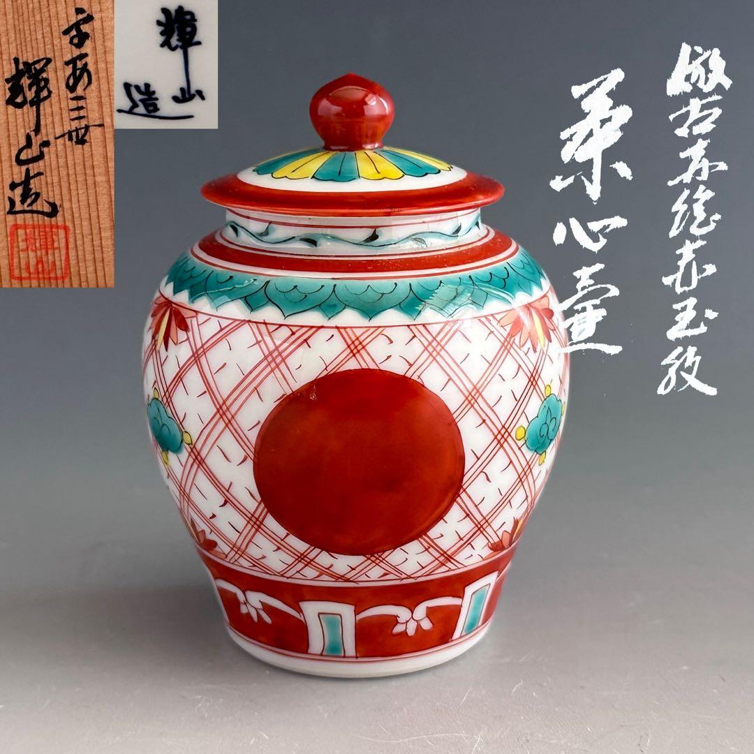 煎茶道具　古赤絵写　赤玉文　茶心壷　茶入　平安　輝山　共箱　京焼　茶器