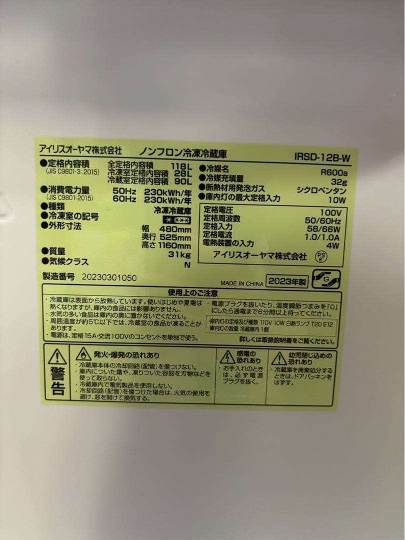 【すけさん専用】冷蔵庫 118L 2023年製 IRSD- 12B-W 右開き