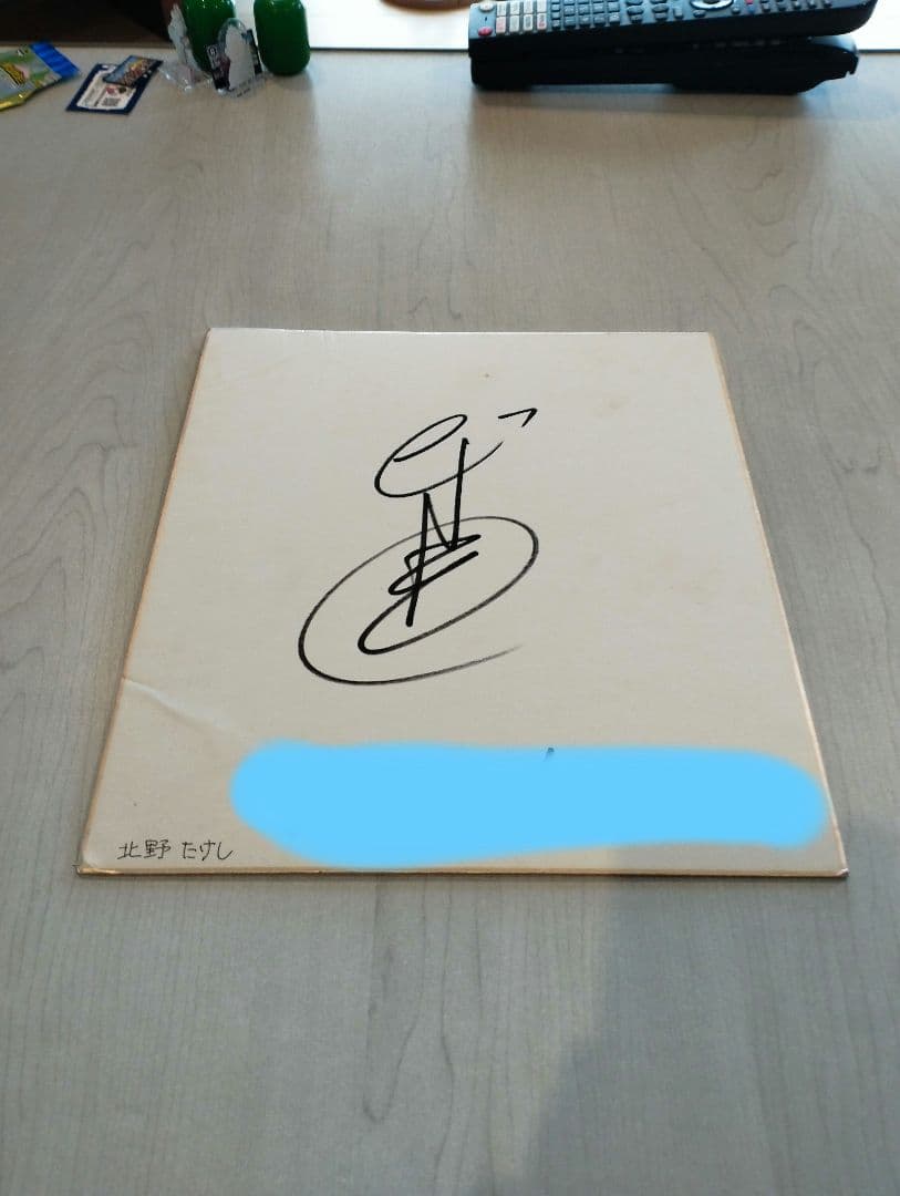 ビート武さん サイン色紙