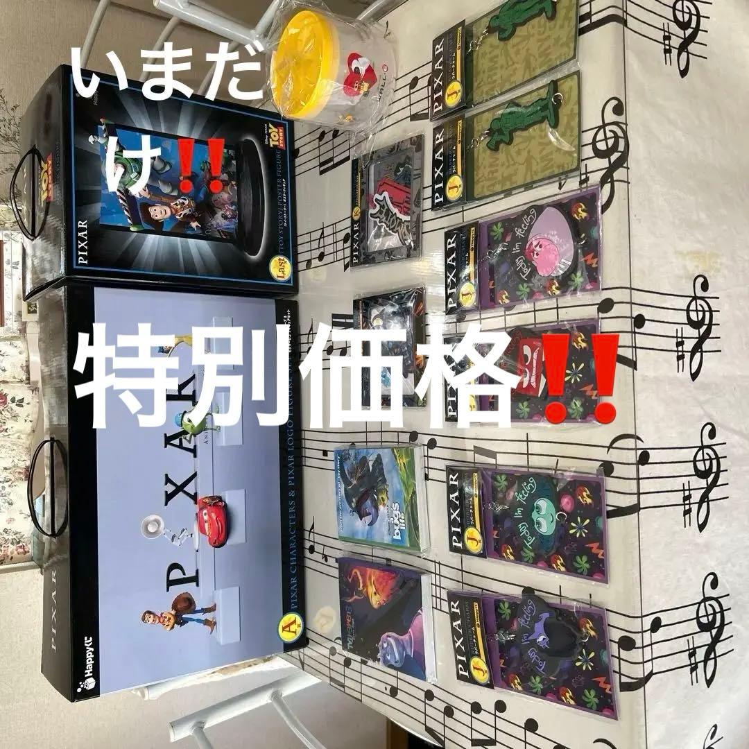 Happyくじ PIXAR ピクサー一番くじ