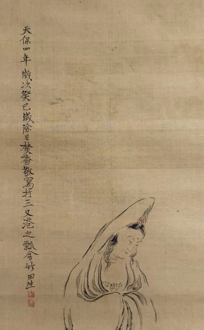 田能村竹田筆　天保4年作　観音　絹本肉筆　古美術　掛軸　共箱送料込み250617