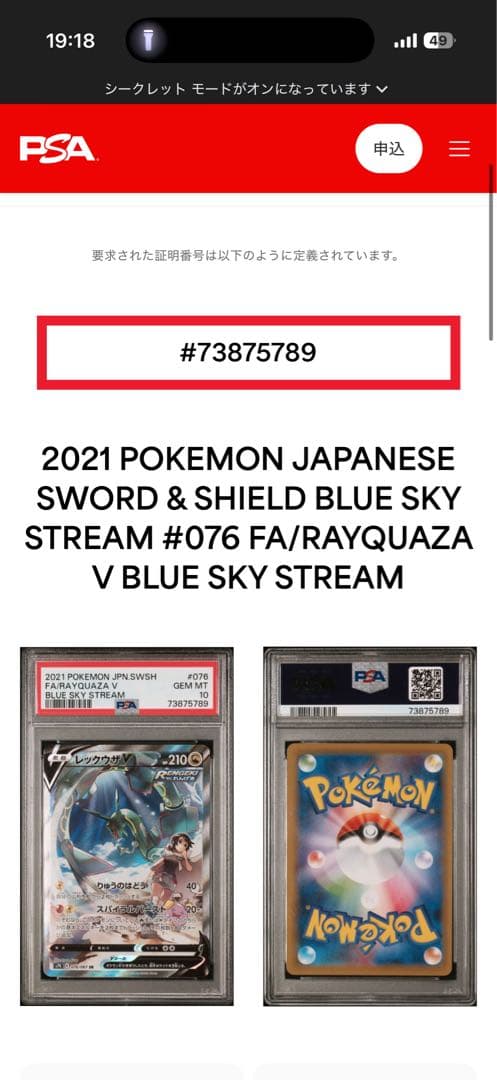 レックウザ　sr PSA10