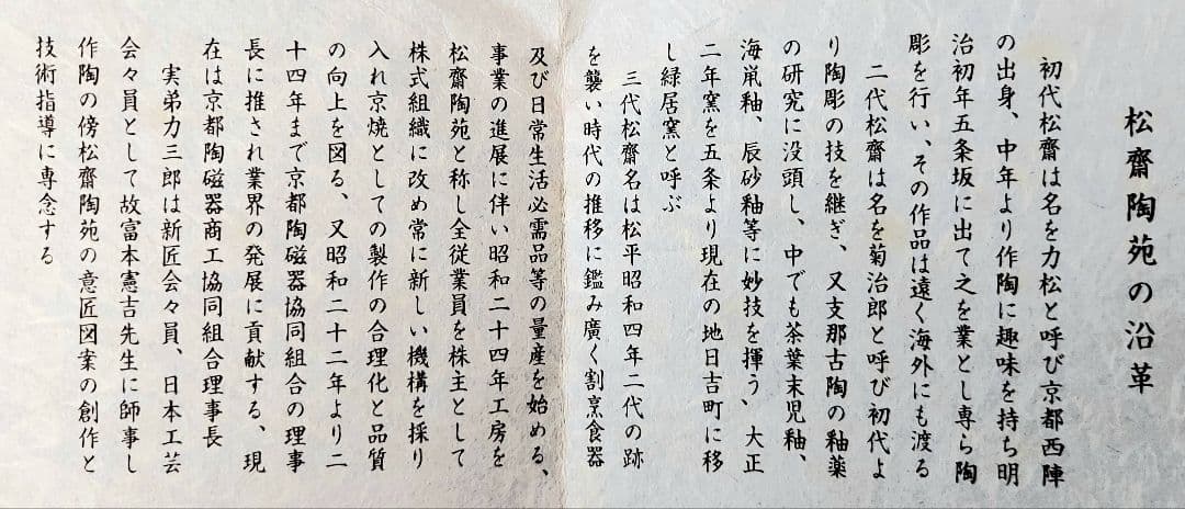 安田松齋（五代松齋）和田三造画伯下絵「ヒマラヤ乃松乃図飾り皿」