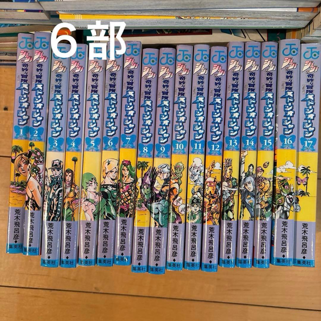 ジョジョの奇妙な冒険１部〜７部全巻セット