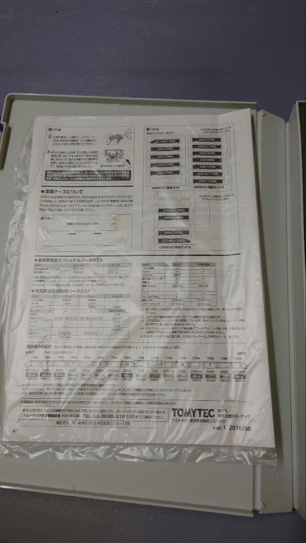 TOMIX 98603 JR 200系東北新幹線 基本セット