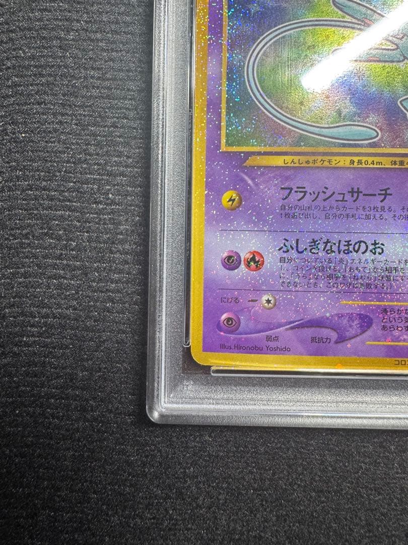 PSA8 ひかるミュウ 旧裏