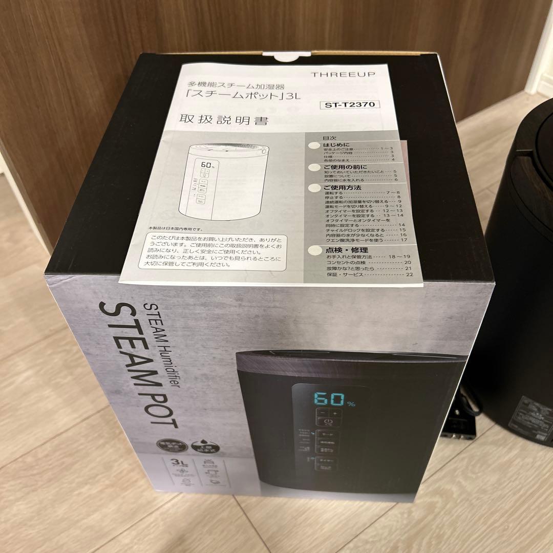 美品 多機能スチーム加湿器 STEAM POT ST-T2270 スチームポット