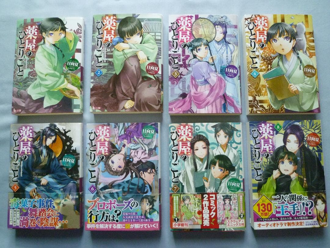 薬屋のひとりごと　文庫版（小説）　全巻セット1〜16巻（最新刊）