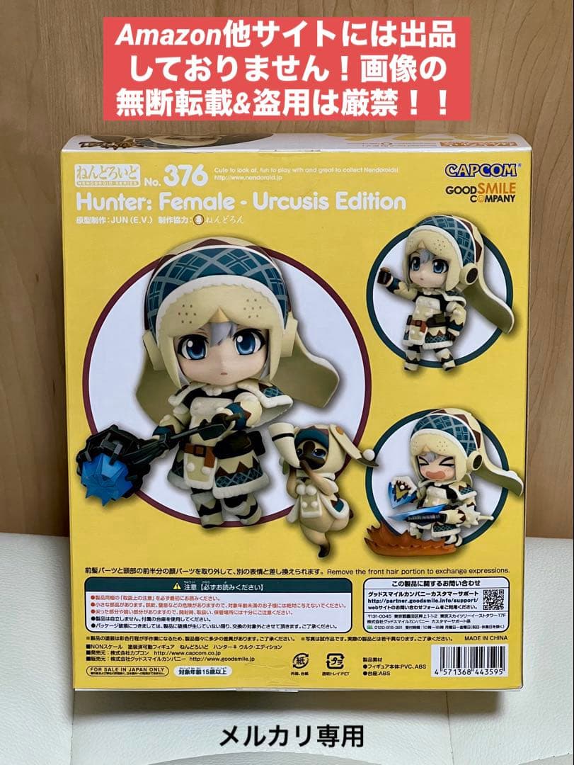 【未開封】 ハンター♀　ウルク・エディション　ねんどろいど　モンスターハンター4