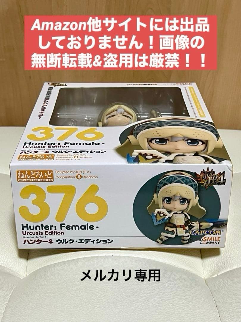 【未開封】 ハンター♀　ウルク・エディション　ねんどろいど　モンスターハンター4