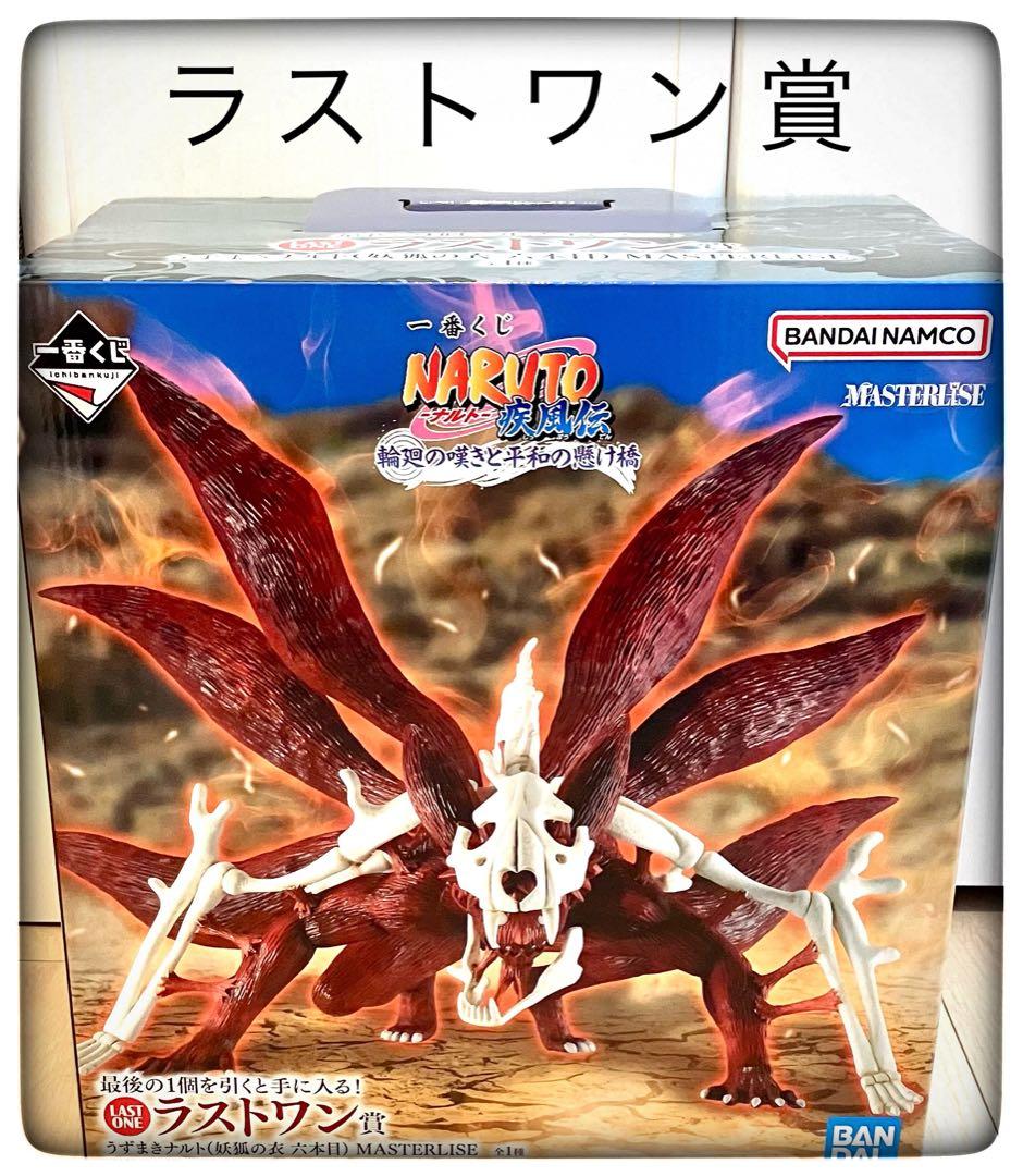 ラストワン賞＆A賞 うずまきナルトセット 一番くじ NARUTO