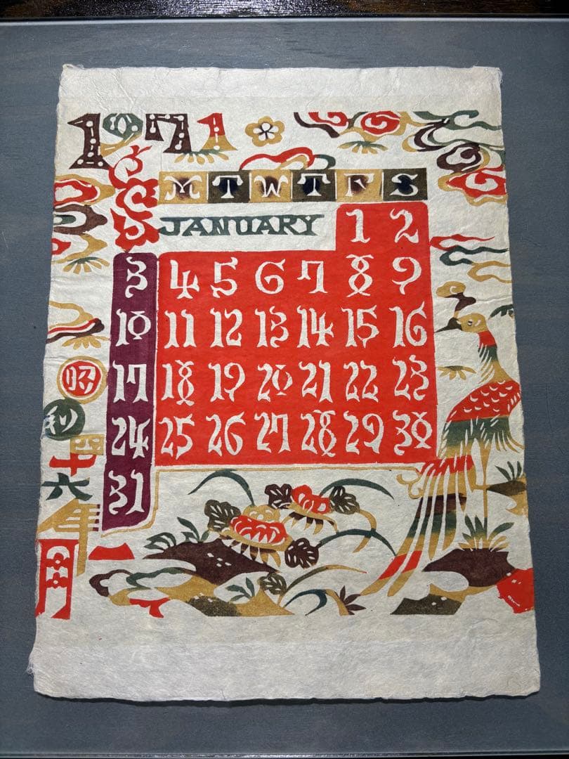 2冊目以降送料+α値引き対応します　　　芹沢銈介　1971年　表紙と12ヶ月揃い