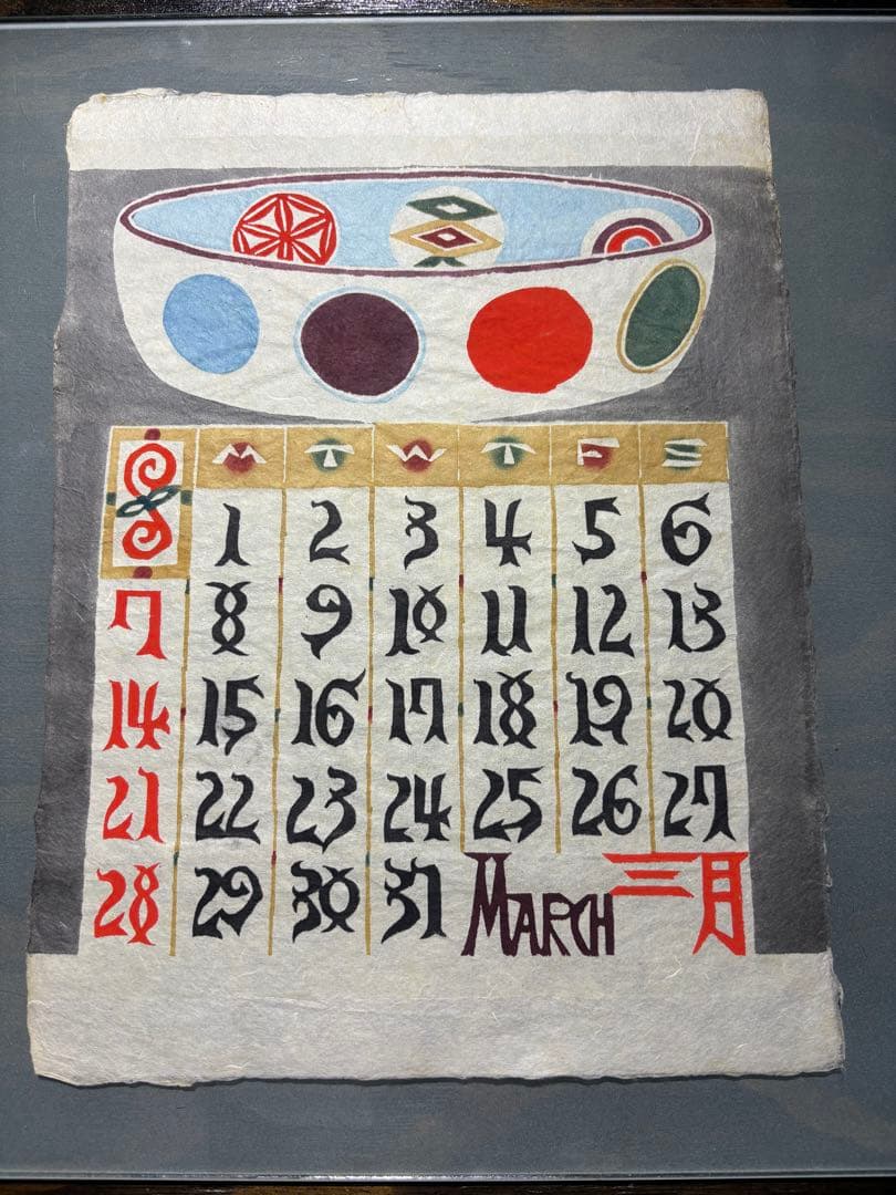 2冊目以降送料+α値引き対応します　　　芹沢銈介　1971年　表紙と12ヶ月揃い