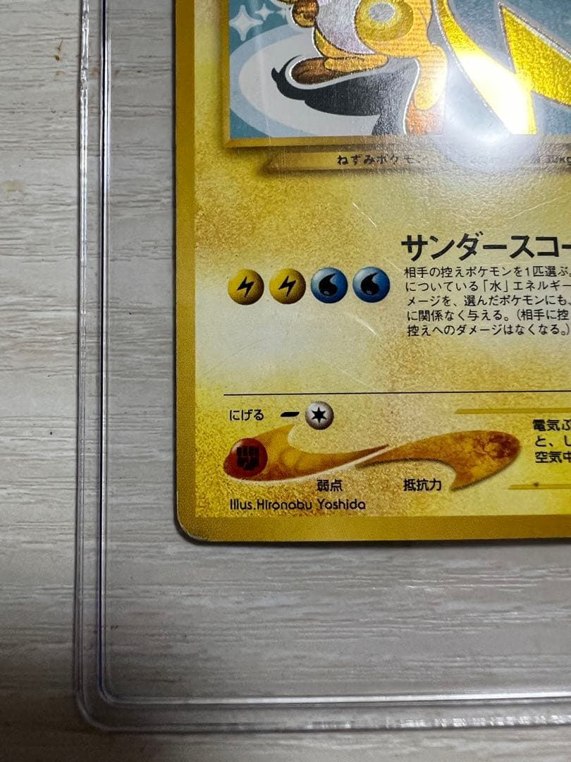 【希少】ひかるライチュウ 旧裏