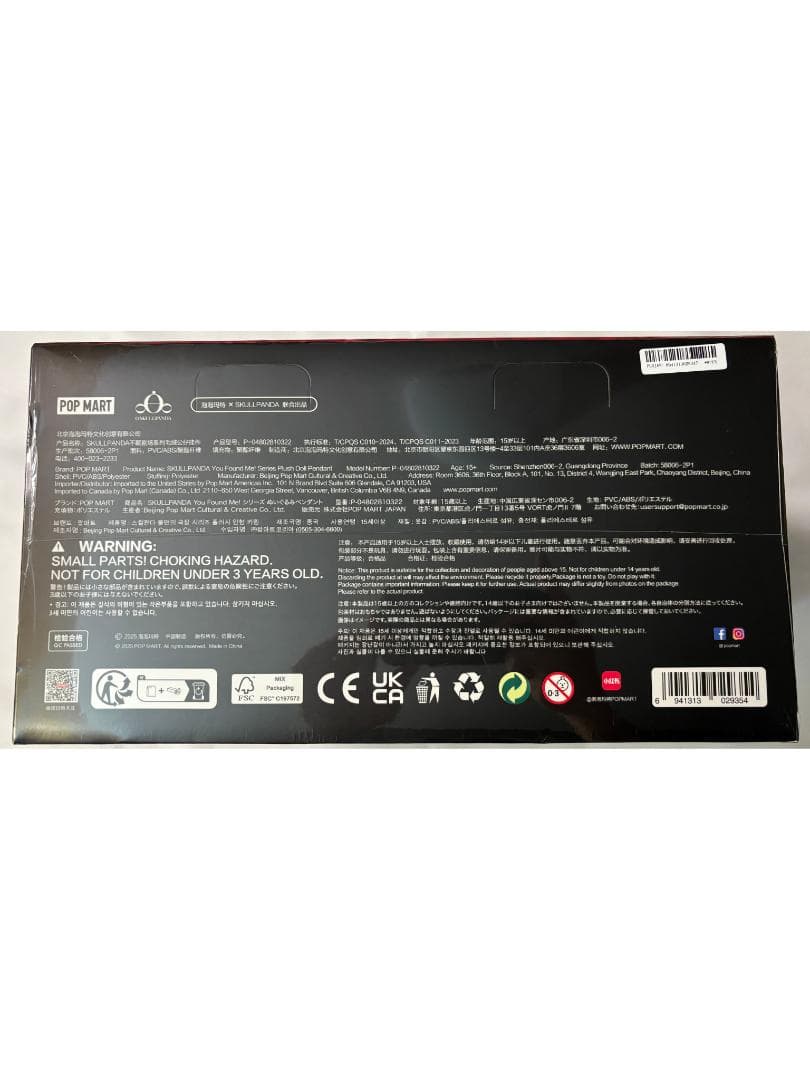 未開封　SKULLPANDA You Found Me! アソートボックス