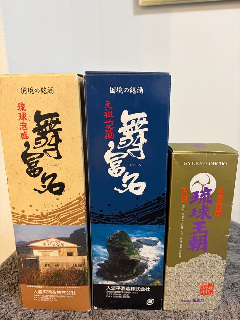 【未開封】泡盛3本セット　舞富名 2本　琉球王朝1本