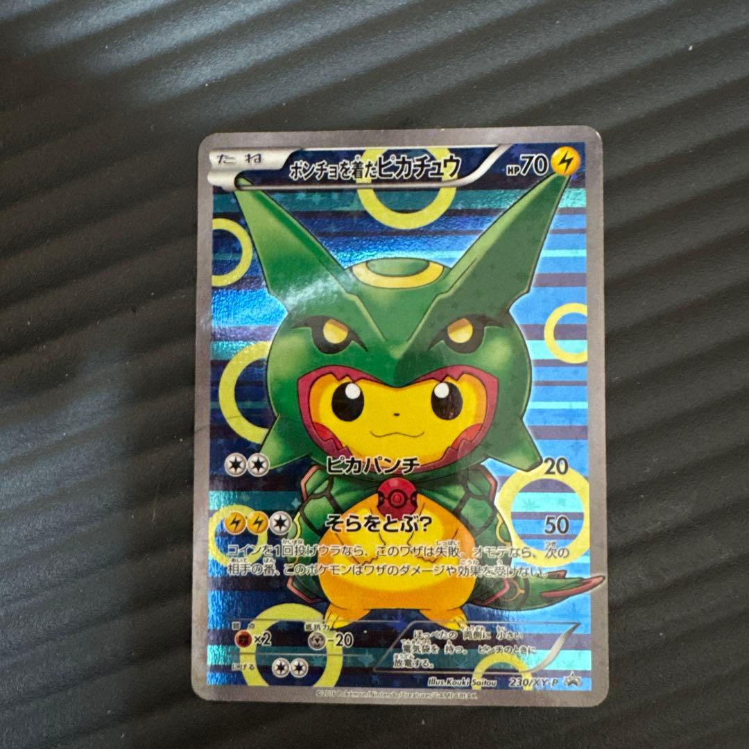 ポンチョを着たピカチュウ（レックウザ） PROMO XYシリーズプロモーション…