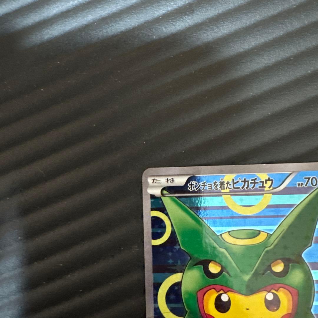 ポンチョを着たピカチュウ（レックウザ） PROMO XYシリーズプロモーション…