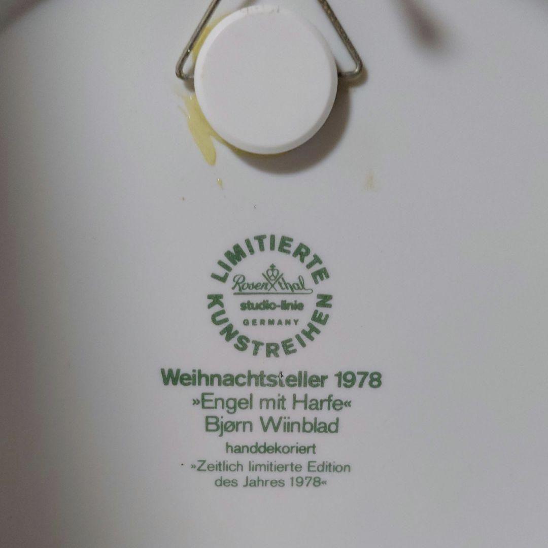 ローゼンタール　お皿　プレート1978年