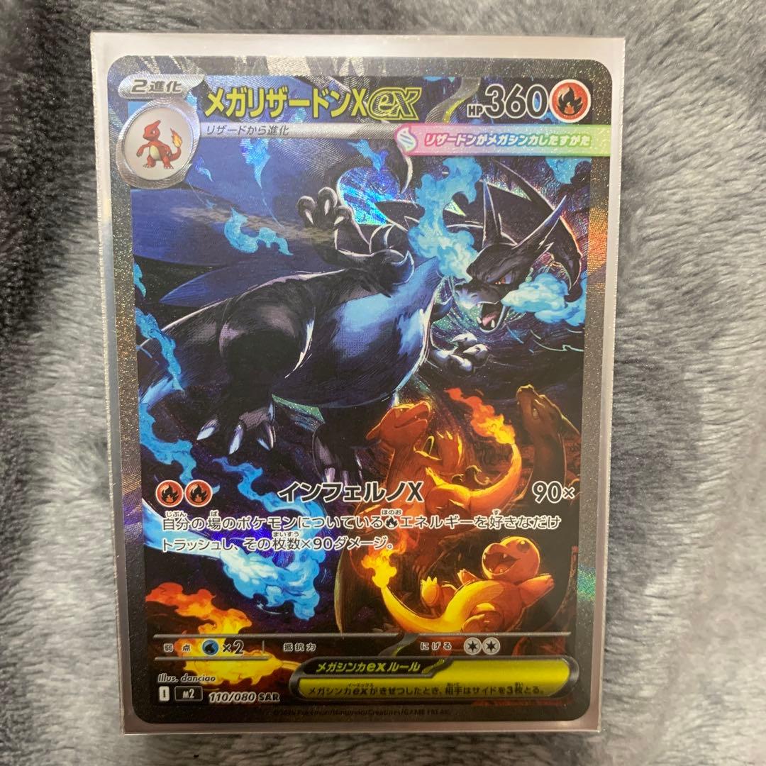 メガリザードンx