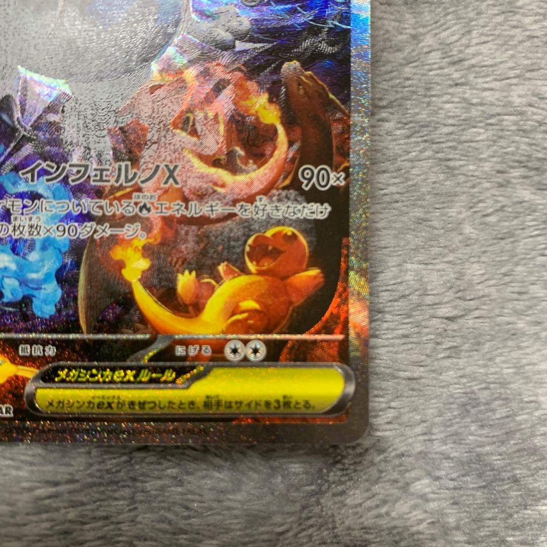 メガリザードンx