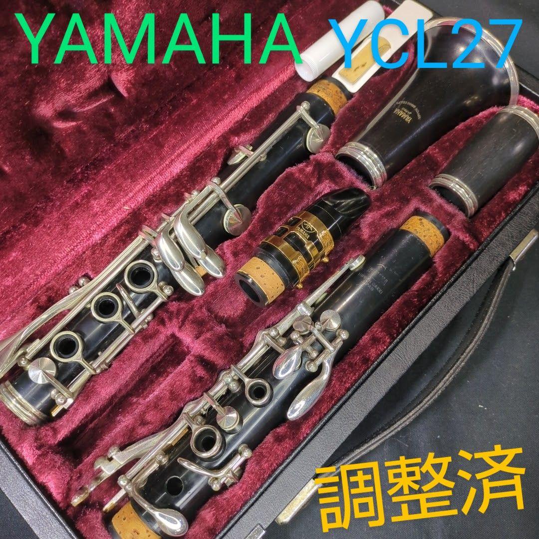 クラリネット 調整済 ヤマハ YCL27