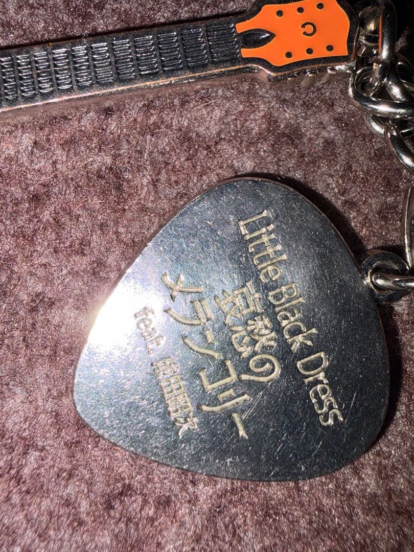 成田昭次 哀愁のメランコリー ギター キーホルダー