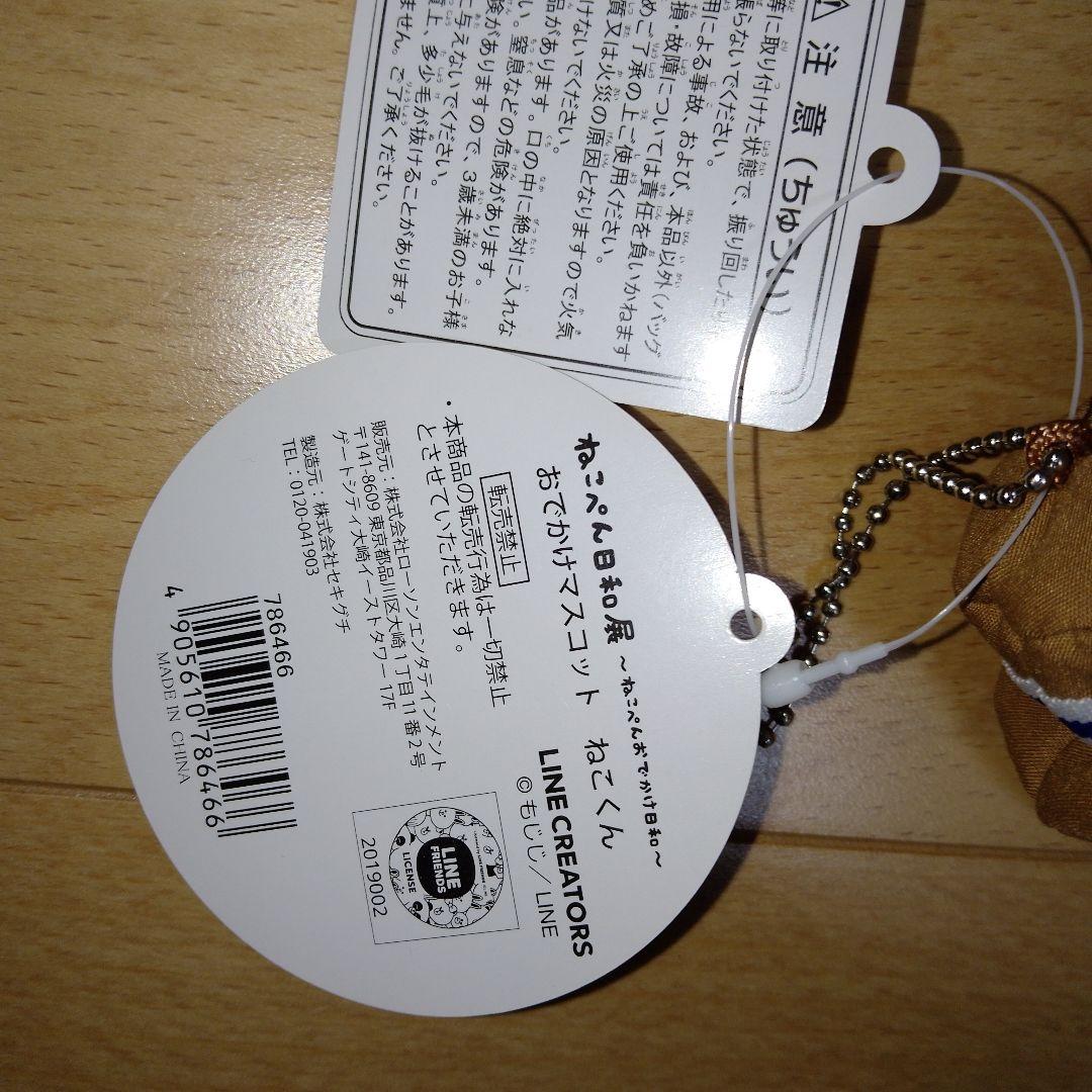 ねこぺん日和展ぬいぐるみ　限定　ねこくん　ペンちゃんマスコットぬいぐるみ