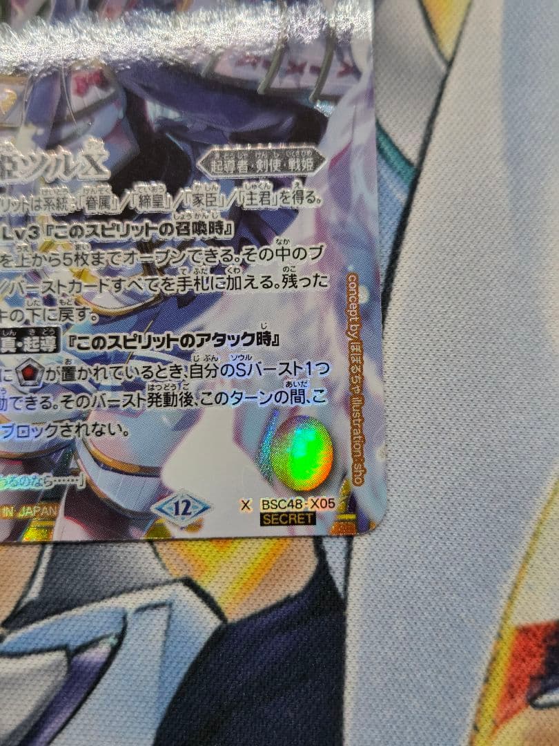 剣聖姫ツルX シークレット バトルスピリッツ