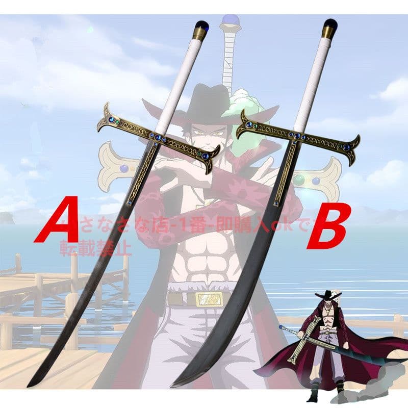 ホークアイ（拡張版B 古兵器 武具【海賊王】模造刀·模擬刀 Cosplay