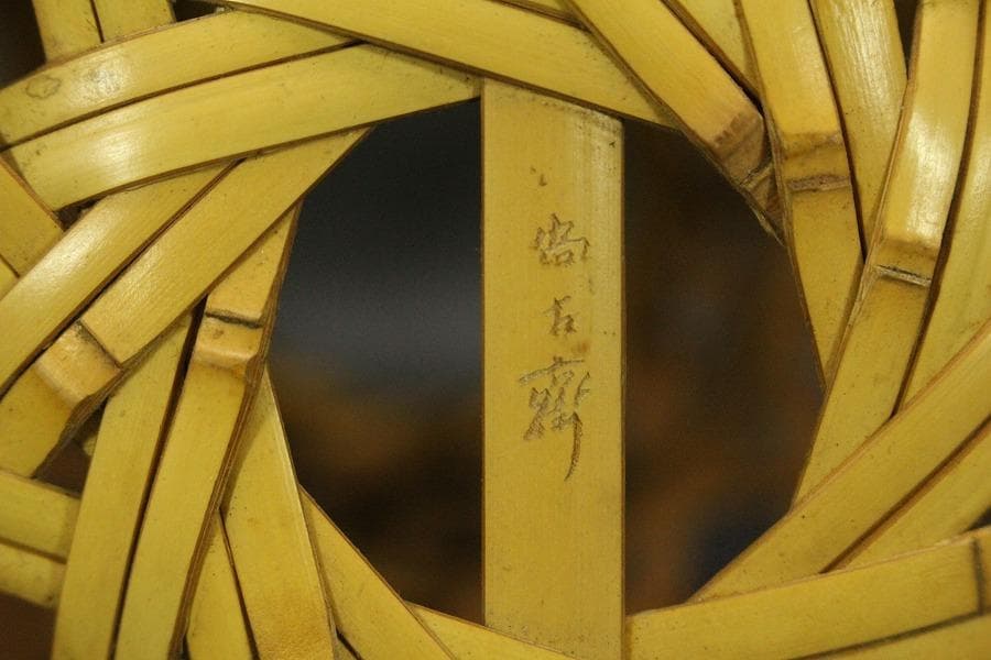 瓢形 花籠 早川尚古斎造 共箱(A888)