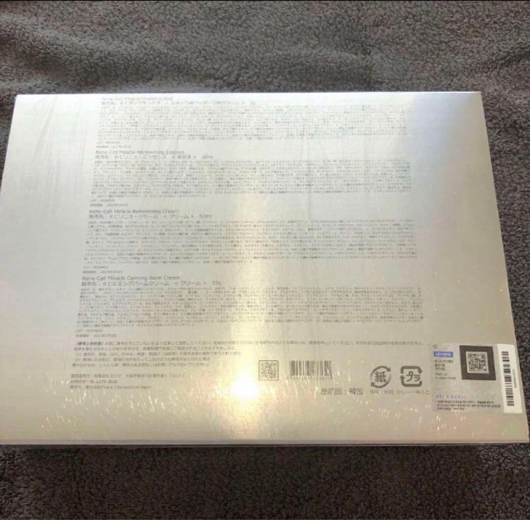 ［新品］ルネセル ミラクルダイヤモンドピール プログラム　セット